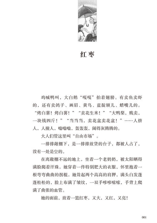 红枣书 曹文轩系列少年文学典藏书系小学生三四五六年级课外阅读推荐书籍9-12岁儿童文学故事书经典名著作品集中国当代中短篇小说 商品图3