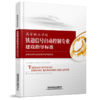 高等职业学校专业建设指导标准（7册） 商品缩略图2