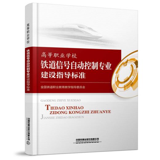 高等职业学校专业建设指导标准（7册） 商品图2