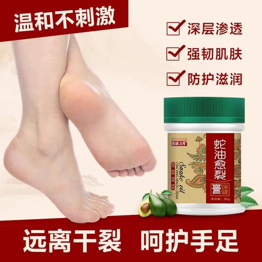 【蛇油愈裂膏(30g/瓶）】买二送一，买三送二 商品图1
