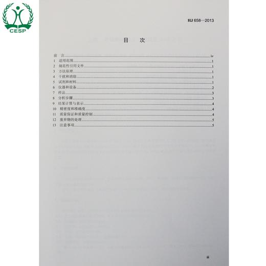 HJ 658-2013 土壤 有机碳的测定 燃烧氧化-滴定法 国家标准 国标 GB 环境保护 135111286 商品图1