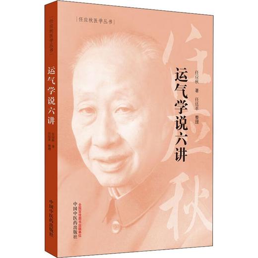 运气学说六讲 商品图0