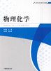 物理化学 商品缩略图0