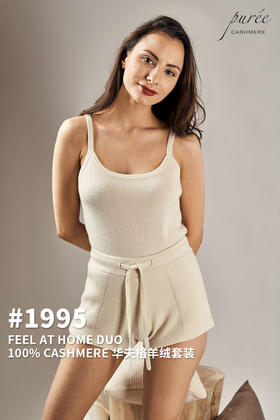 #1995「FEEL AT HOME DUO」100% CASHMERE 华夫格羊绒套装
