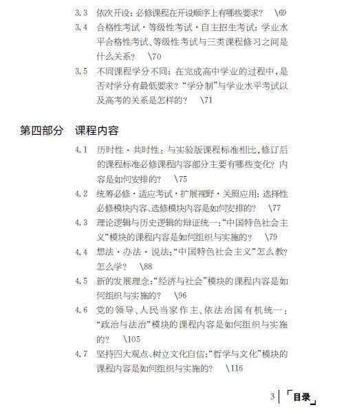 普通高中课程标准（2017年版2020年修订）教师指导 思想政治 商品图3