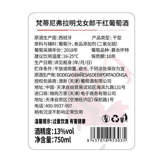 西班牙梵蒂尼弗拉明戈女郎干红葡萄酒750ml 商品图2
