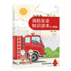 小学生消防安全知识读本-4-6级  消防教育    9787511136008  儿童安全 小学生科普百科消防书 商品缩略图1