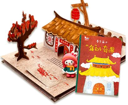 【满459赠品】春节立体书（单拍不发货） 商品图2