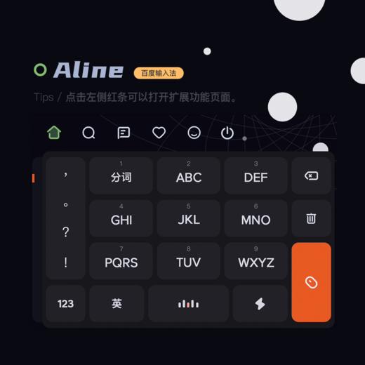 《Aline》扩展面板 / 创意类百度输入法皮肤 商品图0