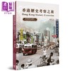 【中商原版】香港历史考察之旅 新界区及离岛 港台原版 香港著名历史掌故专家 郑宝鸿 香港商务印书馆 历史 商品缩略图0