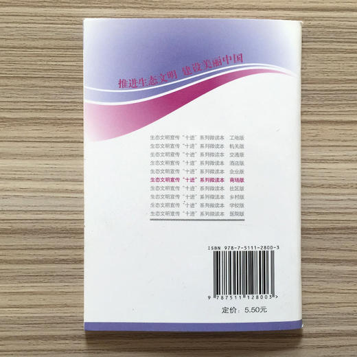 生态文明宣传十进”系列微读本商场版环境科普读物  9787511128003 6·5”环境日公众普法宣传资料 商品图2