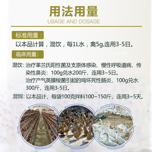 【泰乐宝】禽用鸡鸭鹅用酒石酸泰乐菌素可溶性粉100g/袋 商品图2