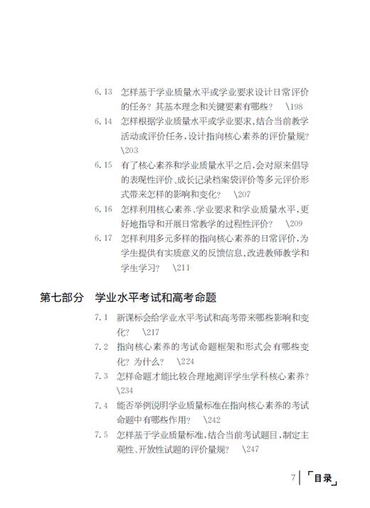 普通高中课程标准（2017年版2020年修订）教师指导 历史 商品图7