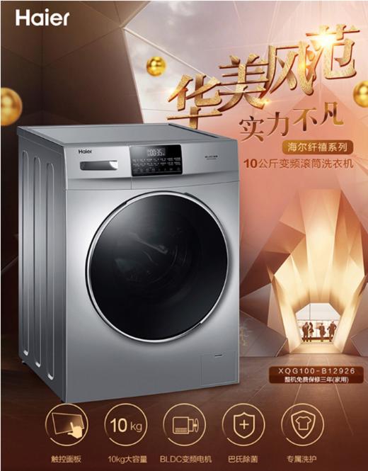 海尔（Haier）洗衣机XQG100-B12926 商品图0