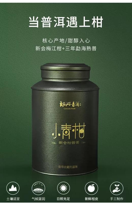 太原发货【郎河小青柑】普洱茶熟茶新会陈皮茶叶小柑橘柑茶罐装250g 商品图0