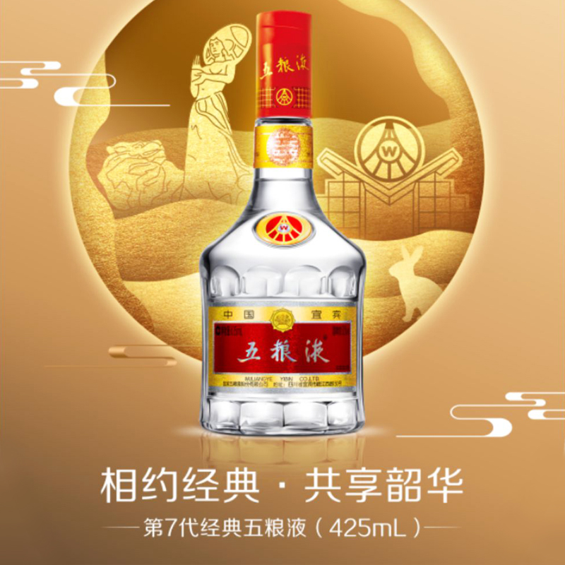 52度第七代经典五粮液425ML