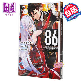 【中商原版】轻小说 86不存在的地域 Ep.7 Mist 台版轻小说 角川出版