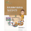 危险废物污染防治知识问答/环保科普丛书  9787511132109 商品缩略图1