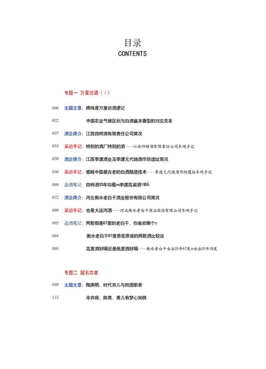 万里访酒——江西、河北篇  2020年第四辑 商品图3