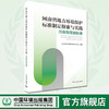 河南省地方环境保护标准制定探索与实践:污染物排放标准  9787511142238   中国环境出版集团 商品缩略图0