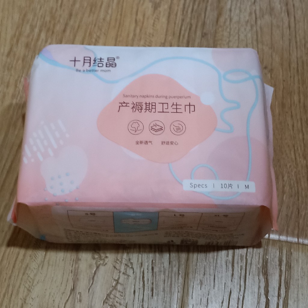十月结晶产褥期卫生巾