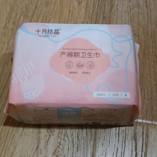 十月结晶产褥期卫生巾 商品图0