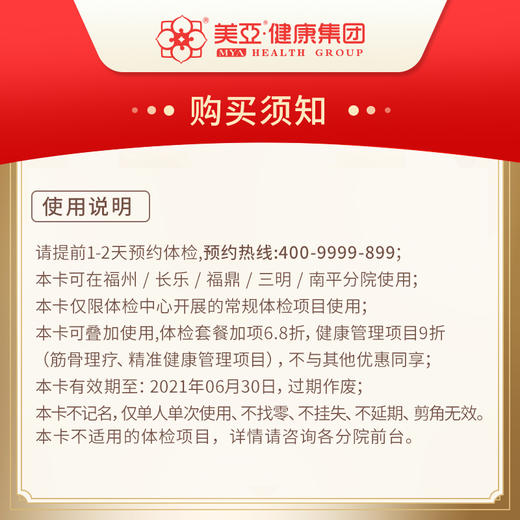 2021年健康体检金牛卡——可用于消费美亚健康体检项目 商品图4