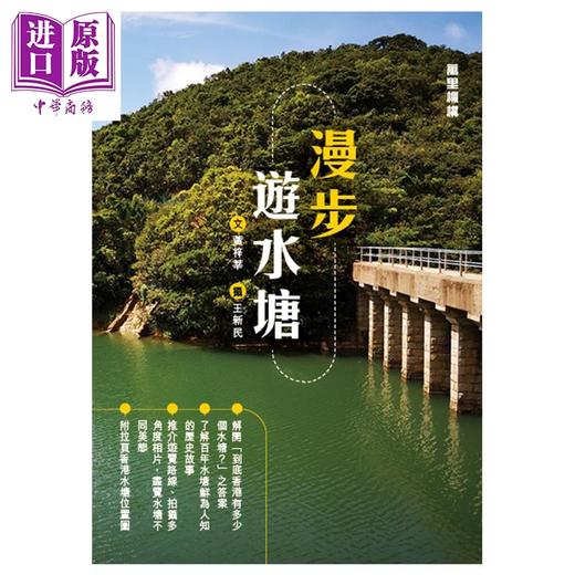 【中商原版】漫步游水塘 港台原版 黄梓莘 香港万里机构 香港旅游 商品图1