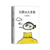 预售 沉默的大多数 王小波著 现当代小说书籍 商品缩略图2
