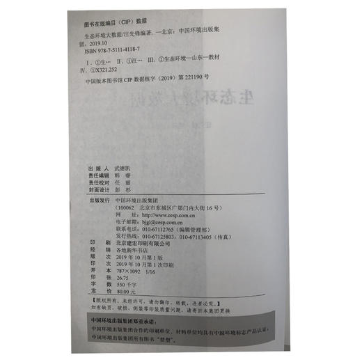 生态环境大数据  9787511141187  汪先锋   中国环境出版集团 商品图1