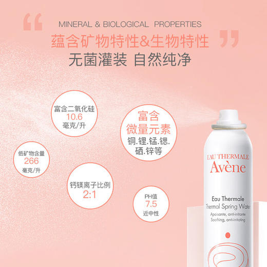 雅漾 舒护活泉水喷雾150ml/300ml 商品图3