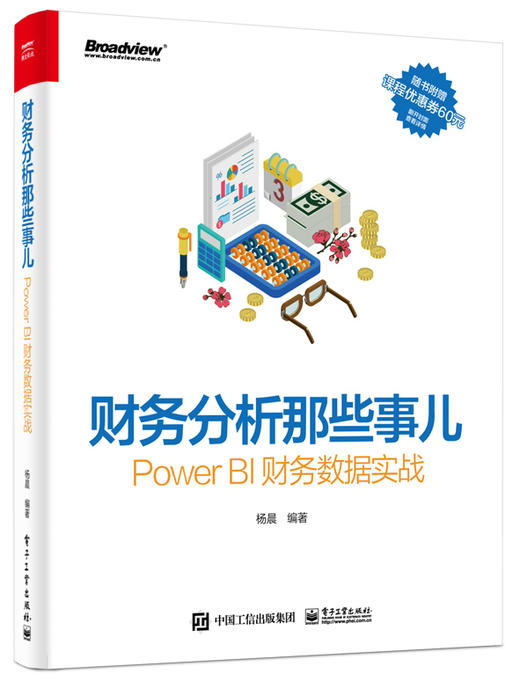 财务分析那些事儿：Power BI财务数据实战 商品图0