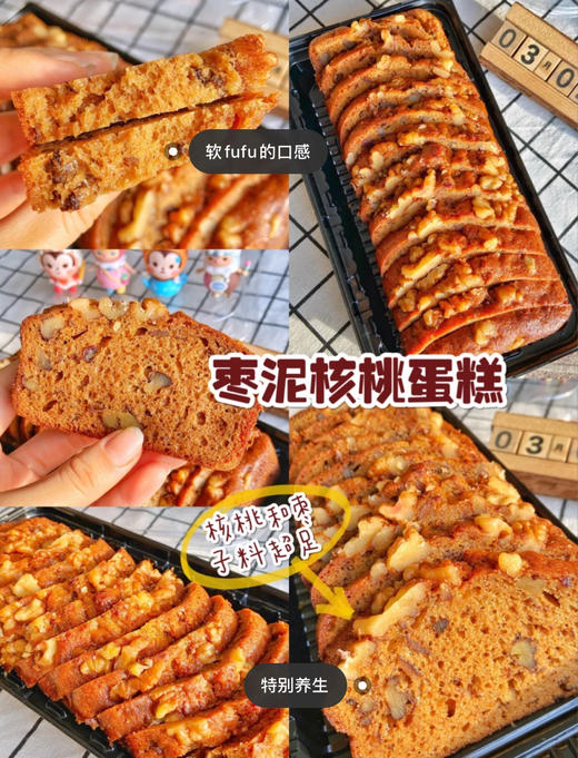 【山姆代购周日取】枣泥核桃蛋糕520g，代购不接受退单。 商品图0