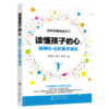 读懂孩子的心，陪伴0～6岁孩子成长 商品缩略图0