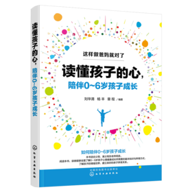 读懂孩子的心，陪伴0～6岁孩子成长