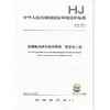 HJ 24-2014环境影响评价技术导则  输变电工程     135111352 商品缩略图1