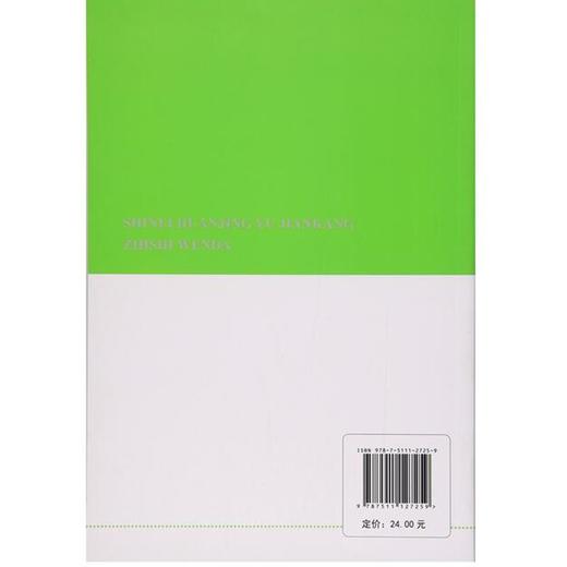 室内环境与健康知识问答 环保科普丛书室内环境与健康手册/居民安全健康科普丛书 9787511127259 商品图2