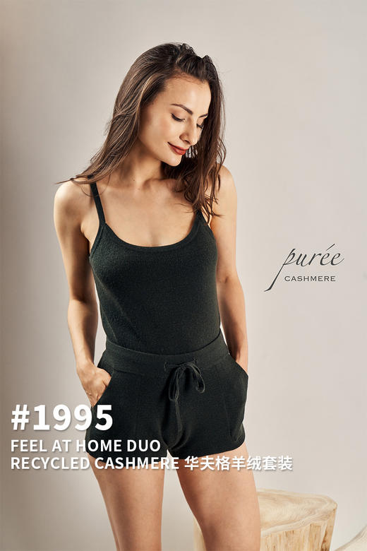 #1995「FEEL AT HOME DUO」RECYCLED CASHMERE 华夫格羊绒套装 商品图0