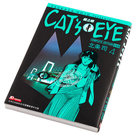 【中商原版】漫画 CAT'S EYE 猫之眼 完全版 4 北条司 港版漫画书 玉皇朝 商品图1