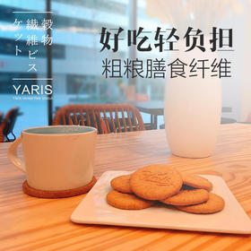 【日本超人气饼干吃多了也不怕胖】日本Yaris高纤维谷物代餐饼干长达5小时高饱腹感热量低至半个苹果科学配比全营养无蔗糖