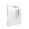 安徽省生态环境管控体系构建与管控单元划分研究 张红 中国环境出版 商品缩略图1
