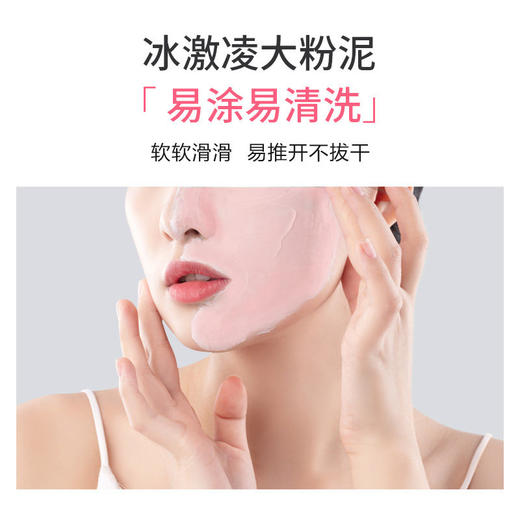 【常规】50g水密码樱花净肤亮采泥膜 商品图1