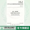 HJ 603-2011水质 钡的测定 火焰原子吸收分光光度法 135111152 商品缩略图0