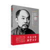 张謇与近代百位名人 庄安正 中国环境出版集团 9787511139320 商品缩略图4