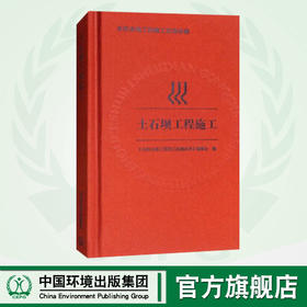 土石坝工程施工 《水利水电工程施工实用手册》编委会 编  9787511134219