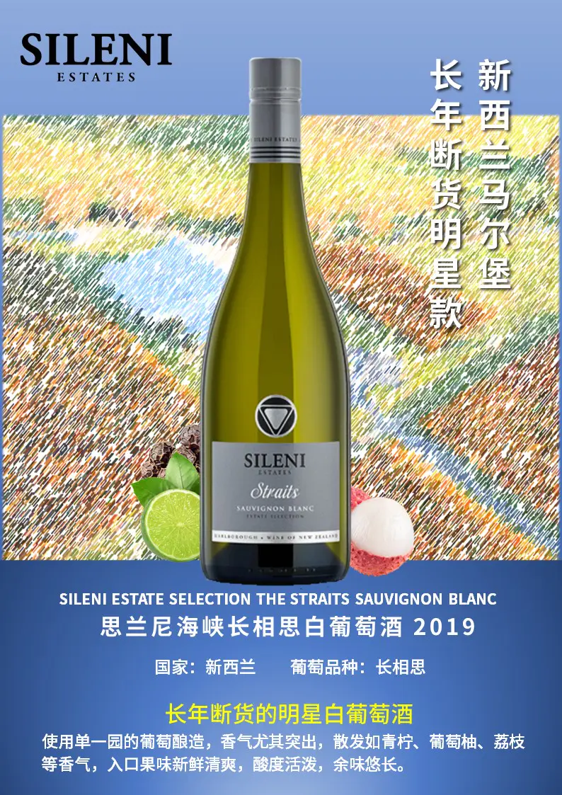 思兰尼海峡长相思白葡萄酒sileni Estate Selection The Straits Sauvignon Blanc