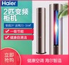 海尔空调KFR-50LW/18SNA21AU1 商品缩略图0