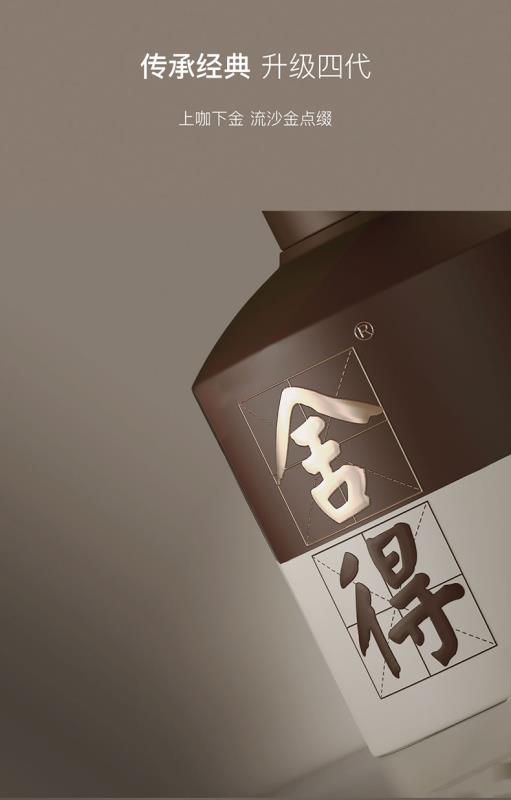 52度品味舍得（四代）500ml 商品图2