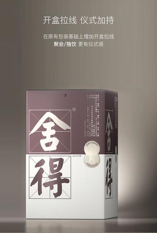 52度品味舍得（四代）500ml 商品图3
