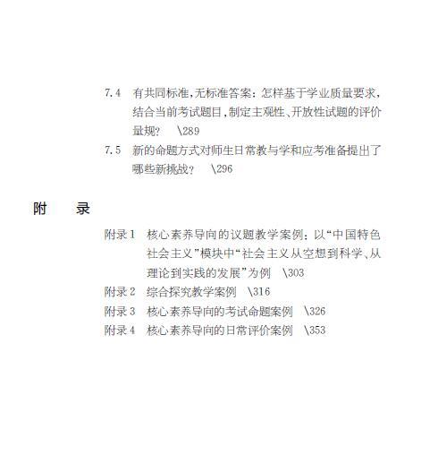 普通高中课程标准（2017年版2020年修订）教师指导 思想政治 商品图6